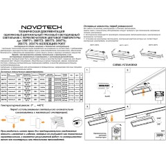 Novotech STRATUS 359773 Черный однофазный двужильный трековый светодиодный светильник, линейный 40см, поворотный, CCT перекл. цветовой температуры, LED 24Вт 1384Лм 2700;3200;4000К CRI90 105° IP20 220В, коэф. пульсации < 1%