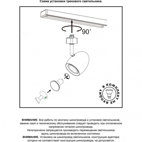 Трехжильный однофазный трековый светильник Novotech VETERUM 370546
