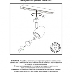 Трехжильный однофазный трековый светильник Novotech VETERUM 370546