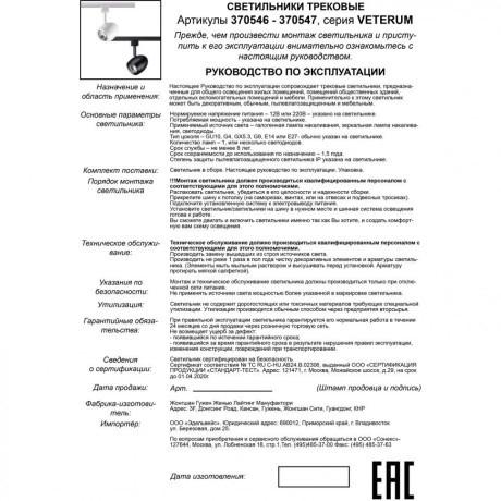 Трехжильный однофазный трековый светильник Novotech VETERUM 370546