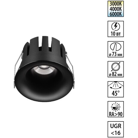 Novotech ECLAT 359887 Черный встраиваемый светильник диаметром 82мм, с CCT переключателем цветовой температуры LED 10Вт 840Лм CRI≥90 UGR≤16 45° 3000-4000-6000К IP20 220V (коэффициент пульсации<1%)