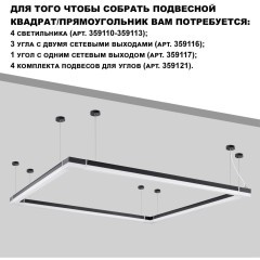 Линейный коммерческий модульный светодиодный светильник 40Вт, 120см Novotech Bits 359112