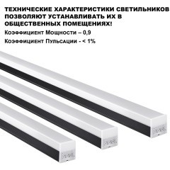 Линейный коммерческий модульный светодиодный светильник 40Вт, 120см Novotech Bits 359112