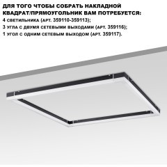 Линейный коммерческий модульный светодиодный светильник 40Вт, 120см Novotech Bits 359112