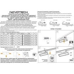 Novotech STRATUS 359781 Белый однофазный трехжильный трековый светодиодный светильник, линейный 30см, поворотный, CCT перекл. цветовой температуры, LED 18Вт 1080Лм 2700;3200;4000К CRI90 105° IP20 220В, коэф. пульсации < 1%
