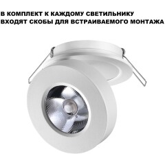 Светильник накладной/встраиваемый Novotech GRODA 359411