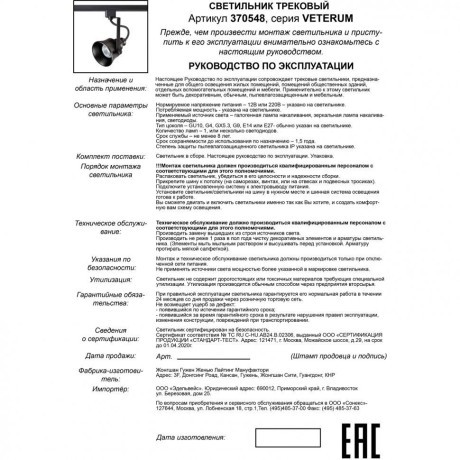 Трехжильный однофазный трековый светильник Novotech VETERUM 370548