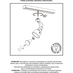 Трехжильный однофазный трековый светильник Novotech VETERUM 370548