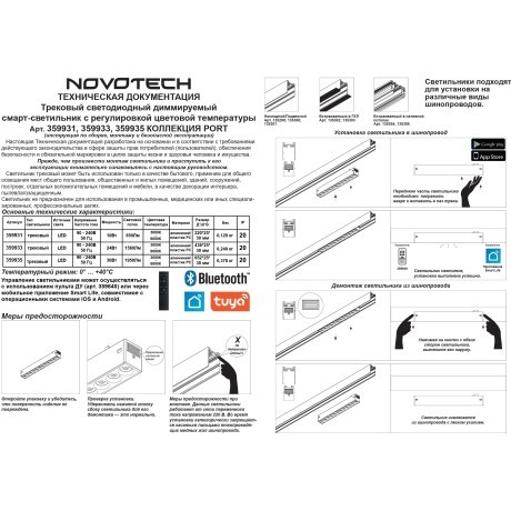 359935 Черный трековый линейный SMART светильник 65см (токопроводящий), пульт ДУ/Tuya Smart Life/Алиса 3000-6000К 220В 30Вт 24° 1950Лм CRI90 Novotech VECTOR