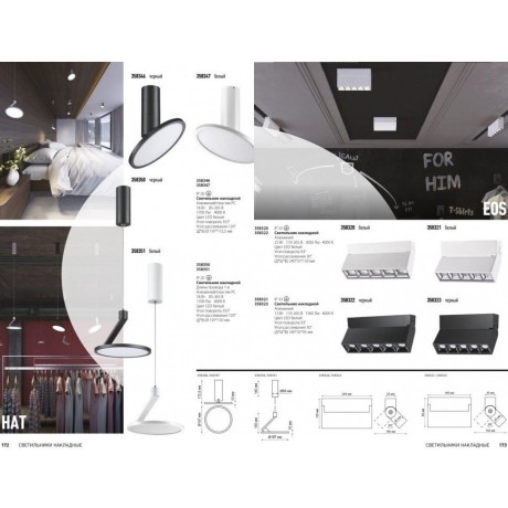 Накладной потолочный светильник Novotech 358323 EOS IP33 светодиодный LED 13W