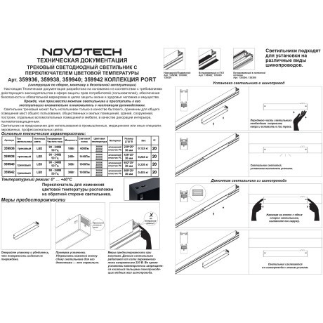 359938 Черный трековый линейный светильник 44см с перекл. цв. темп. 3000;4000;6000К (токопроводящий) 220В 24Вт 120° 1440Лм CRI90 Novotech VECTOR