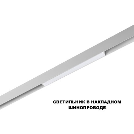 359616 Трековый светильник Novotech SHINO с переключ. цв. темпер. IP20 LED Ra90 Lm450 3000К\4000К\6000К 10W 48V FLUM