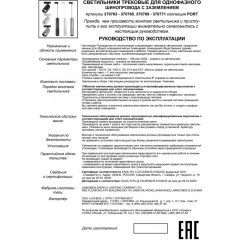 Трехжильный однофазный трековый светильник Novotech MAIS 370770