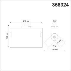 Трехжильный однофазный трековый светодиодный светильник Novotech EOS 358324 3000лм 25Вт