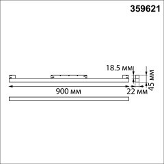 359621 Трековый светильник Novotech SHINO с переключ. цв. темпер. IP20 LED Ra90 Lm1350 3000К\4000К\6000К 30W 48V FLUM