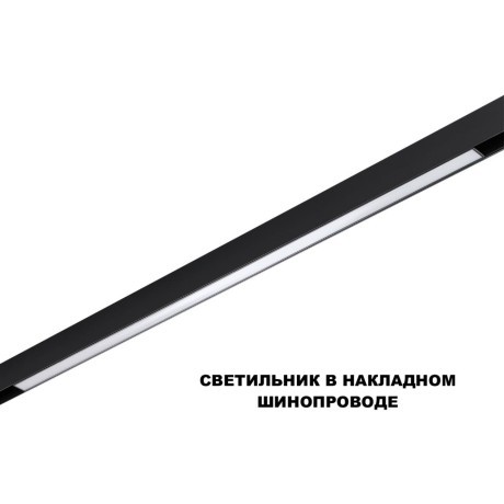 359621 Трековый светильник Novotech SHINO с переключ. цв. темпер. IP20 LED Ra90 Lm1350 3000К\4000К\6000К 30W 48V FLUM