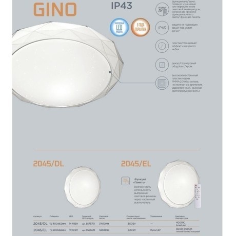 Настенно-потолочный светильник Sonex 2045/DL Gino IP43 светодиодный LED 48W