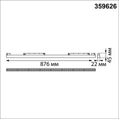 359626 Трековый светильник Novotech SHINO с переключ. цв. темпер. IP20 LED Ra90 Lm3050 3000К\4000К\6000К 45W 48V FLUM