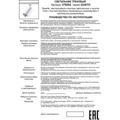 Трехжильный однофазный трековый светильник Novotech GUSTO 370552