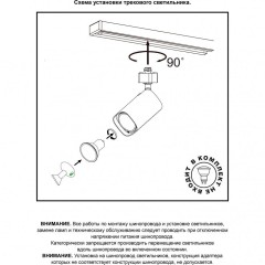 Трехжильный однофазный трековый светильник Novotech GUSTO 370552