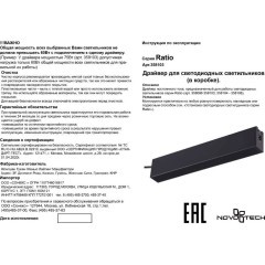 Драйвер модульный 75W Novotech Ratio 358103 24V