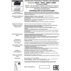 Трековый светодиодный трехфазный спот Novotech Eos 358327 IP33