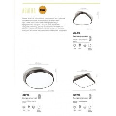 Потолочный светильник светодиодный с пультом Agatha 4511/72CL