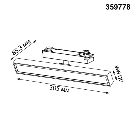 Novotech STRATUS 359778 Черный однофазный трехжильный трековый светодиодный светильник, линейный 30см, поворотный, CCT перекл. цветовой температуры, LED 18Вт 1080Лм 2700;3200;4000К CRI90 105° IP20 220В, коэф. пульсации < 1%