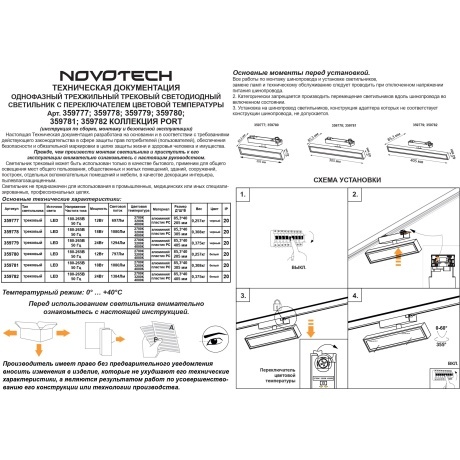 Novotech STRATUS 359778 Черный однофазный трехжильный трековый светодиодный светильник, линейный 30см, поворотный, CCT перекл. цветовой температуры, LED 18Вт 1080Лм 2700;3200;4000К CRI90 105° IP20 220В, коэф. пульсации < 1%