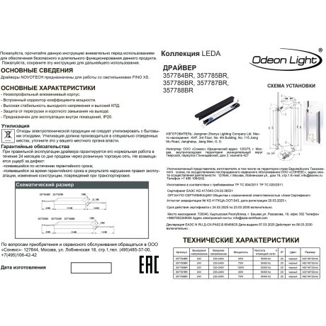 Драйвер бронзовый для арт. 7154 45W 24V FINO XS 357784BR