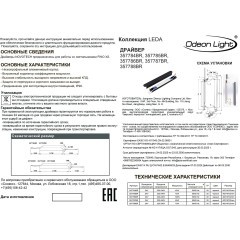 Драйвер бронзовый для арт. 7154 45W 24V FINO XS 357784BR