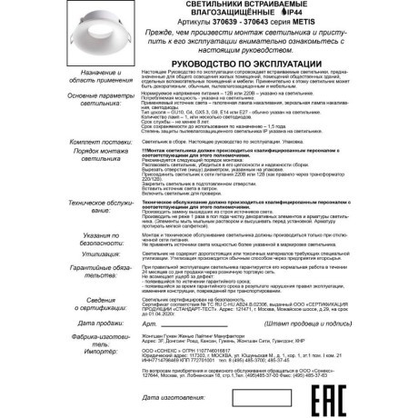 Встраиваемый светильник Metis 370640