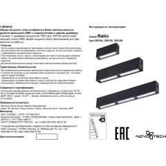 Накладной модульный светодиодный светильник Novotech Ratio 358104