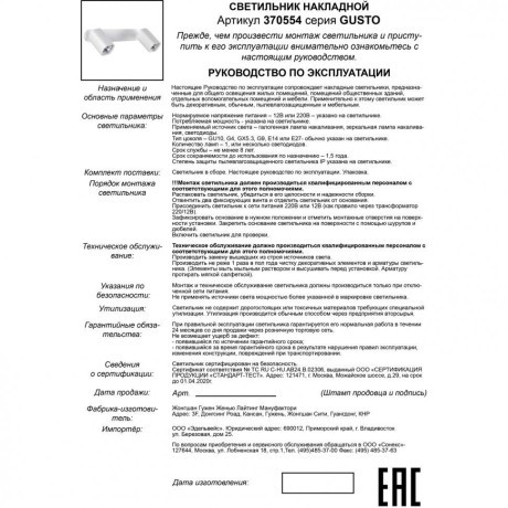 Спот настенный Novotech 370554 GUSTO под лампы 2xGU10 50W