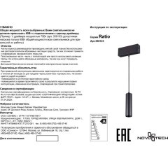 Подвесной модульный светодиодный светильник Novotech Ratio 358123