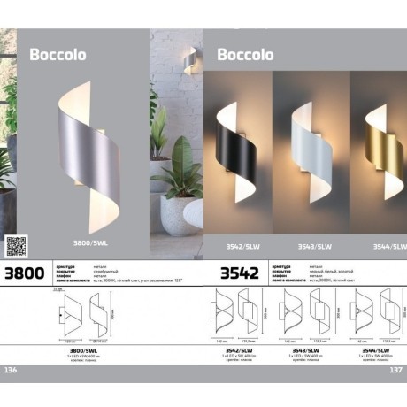 Бра Odeon Light 3544/5LW BOCCOLO светодиодная LED 5W