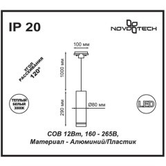 Трехжильный однофазный трековый светодиодный светильник Novotech ARUM 357692 540лм 12Вт