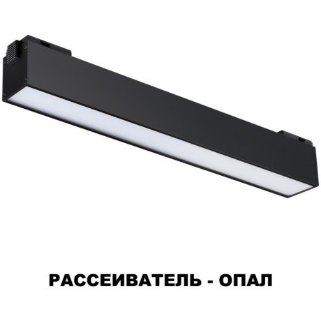 Трековый светильник светодиодный Novotech KIT 358517