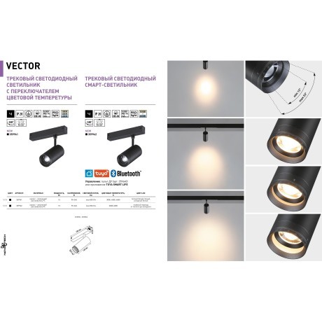 359961 Черный трековый спот с изм. углом рассеивания света 15-55° и перекл. цв. температуры 3000;4000;6000К 220В 15Вт 830Лм CRI90 Novotech VECTOR