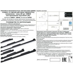 359637 Трековый светильник Novotech SHINO диммир. со сменой цв.температуры, пульт ДУ/Tuya Smart Life IP20 LED Ra90 Lm1950 30W 48V 3000-6000K FLUM