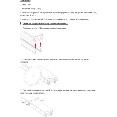 Novotech VECTOR 135324 Черный 3м магнитный шинопровод, универсальный монтаж в гарпунные (ПВХ) и демпферные (тканевые) натяжные потолки системой крепления полотна CLAMP, в комплекте торцевые заглушки 2шт и соединит. планки 4шт, IP20 220V