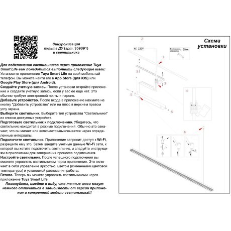 359712 Линейный подвесной светодиодный черный Smart светильник (для упр. Алисой треб. шлюз 359392) 30W 1900Лм 1800-4000К CRI90 Novotech MONILE