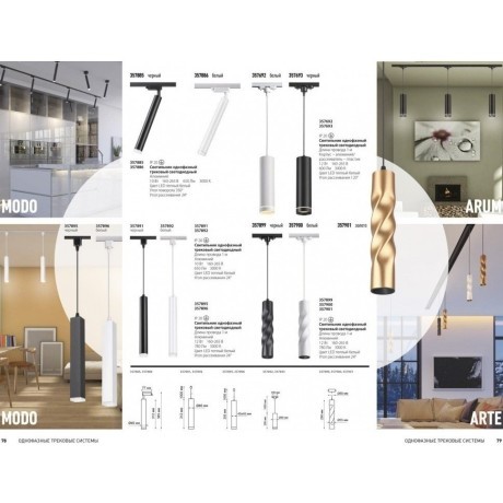 Трехжильный однофазный трековый светодиодный светильник Novotech ARUM 357693 540лм 12Вт