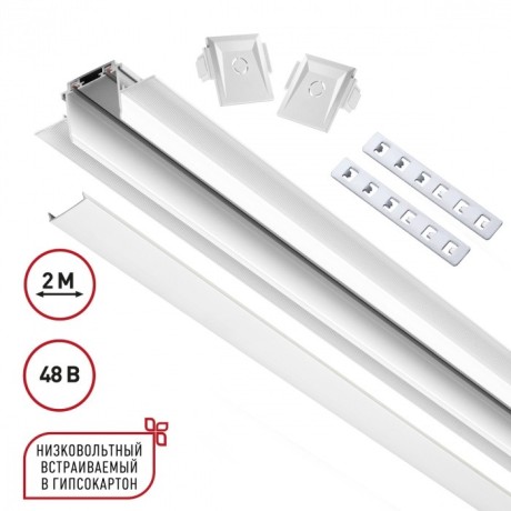 Магнитный плоский 2м шинопровод встраиваемый в ГКЛ 12мм Novotech Smal 135200