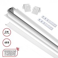 Магнитный плоский 2м шинопровод встраиваемый в ГКЛ 12мм Novotech Smal 135200