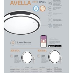 Настенно-потолочный светильник Sonex 3052/DL AVELLA IP43 светодиодный LED 48W