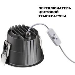 Светильник встраиваемый с переключателем цветовой температуры IP65 LED 20W 3000К\4000К\6000К Novotech LANG 359428