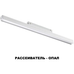 358411 Трековый светодиодный светильник Novotech Flum CRI90+ 4000К 1800Лм 120° 24W