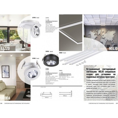 Встраиваемый светильник Novotech 357983 GRODA светодиодный LED 12W