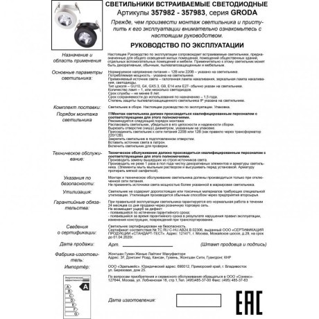 Встраиваемый светильник Novotech 357983 GRODA светодиодный LED 12W